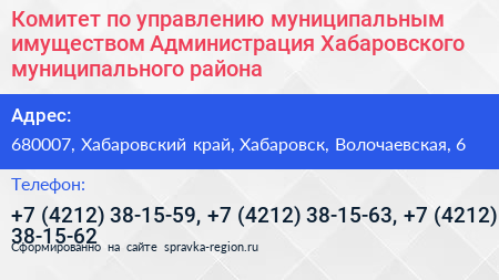 Комитет по управлению муниципальным имуществом Администрация Хабаровского муниципального района - визитка