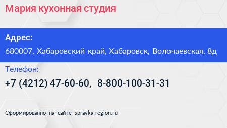 Мария кухонная студия - визитка