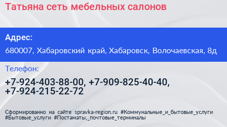 Татьяна сеть мебельных салонов - визитка