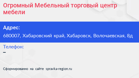 Огромный Мебельный торговый центр мебели - визитка