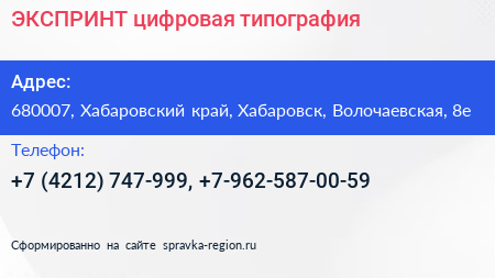 ЭКСПРИНТ цифровая типография - визитка