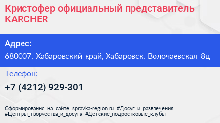 Кристофер официальный представитель KARCHER - визитка