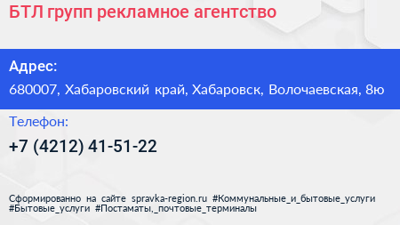 БТЛ групп рекламное агентство - визитка