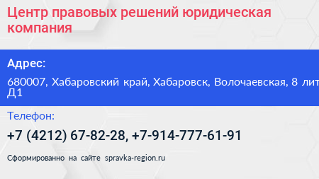 Центр правовых решений юридическая компания - визитка
