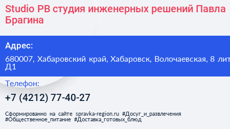 Studio PB студия инженерных решений Павла Брагина - визитка