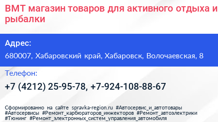 ВМТ магазин товаров для активного отдыха и рыбалки - визитка