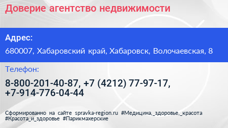 Доверие агентство недвижимости - визитка