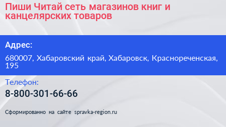 Пиши Читай сеть магазинов книг и канцелярских товаров - визитка