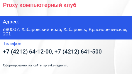 Proxy компьютерный клуб - визитка