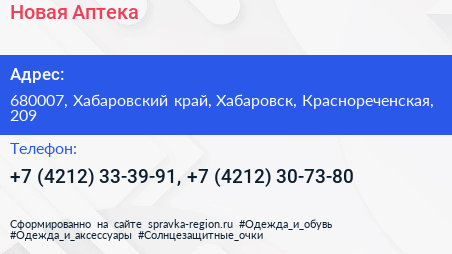 Новая Аптека - визитка