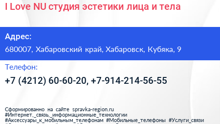 I Love NU студия эстетики лица и тела - визитка