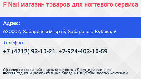 F Nail магазин товаров для ногтевого сервиса - визитка