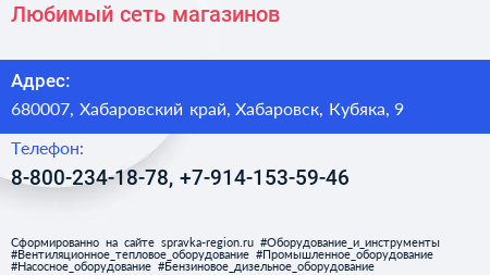 Нажмите, чтобы скачать визитку Любимый сеть магазинов - визитка