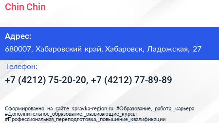Chin Chin - визитка