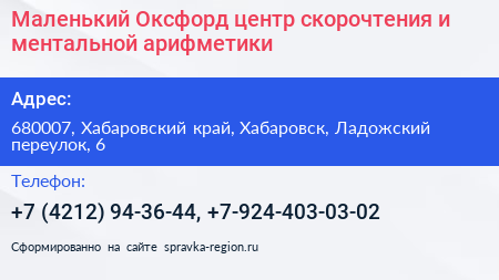 Маленький Оксфорд центр скорочтения и ментальной арифметики - визитка