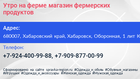 Утро на ферме магазин фермерских продуктов - визитка