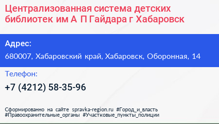 Нажмите, чтобы скачать визитку Централизованная система детских библиотек им А П Гайдара г Хабаровск - визитка