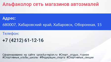 Альфаколор сеть магазинов автоэмалей - визитка