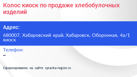 Колос киоск по продаже хлебобулочных изделий - визитка