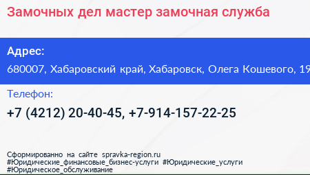Замочных дел мастер замочная служба - визитка