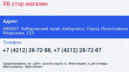 ХБ стор магазин - визитка