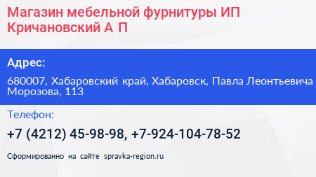 Магазин мебельной фурнитуры ИП Кричановский А П  - визитка