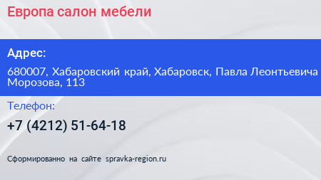 Европа салон мебели - визитка