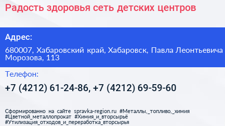 Радость здоровья сеть детских центров - визитка