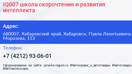 IQ007 школа скорочтения и развития интеллекта - визитка