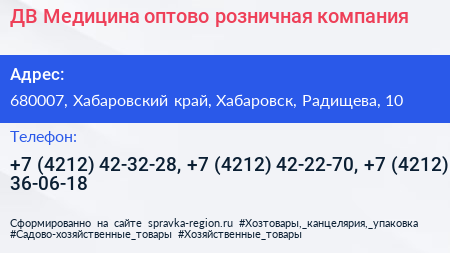 ДВ Медицина оптово розничная компания - визитка
