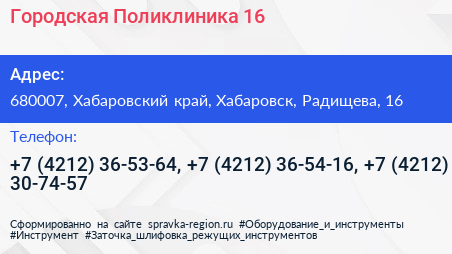 Городская Поликлиника 16 - визитка