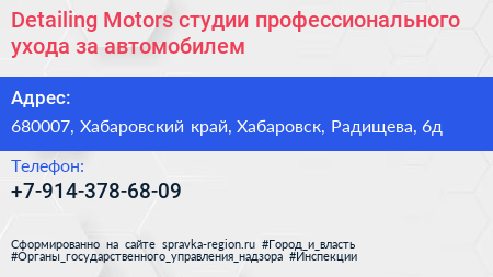 Detailing Motors студии профессионального ухода за автомобилем - визитка