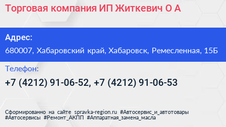Торговая компания ИП Житкевич О А  - визитка