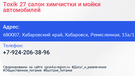 Toxik 27 салон химчистки и мойки автомобилей - визитка