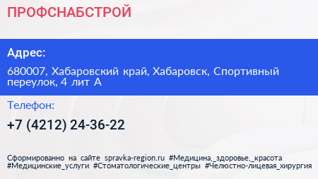 ПРОФСНАБСТРОЙ - визитка