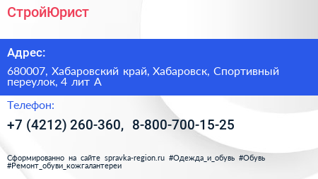 СтройЮрист - визитка