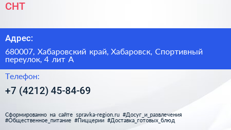 СНТ - визитка