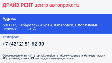 ДРАЙВ РЕНТ центр автопроката - визитка