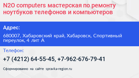 N2O computers мастерская по ремонту ноутбуков телефонов и компьютеров - визитка