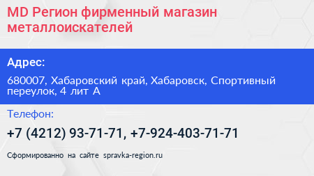 MD Регион фирменный магазин металлоискателей - визитка