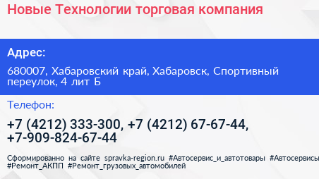 Новые Технологии торговая компания - визитка