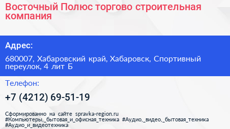Восточный Полюс торгово строительная компания - визитка