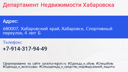 Департамент Недвижимости Хабаровска - визитка
