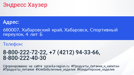 Эндресс+Хаузер - визитка