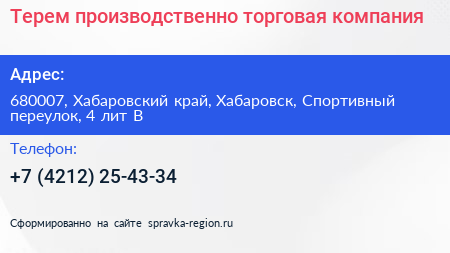 Терем производственно торговая компания - визитка