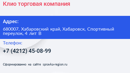 Клио торговая компания - визитка