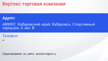 Вертекс торговая компания - визитка