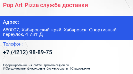 Pop Art Pizza служба доставки - визитка