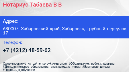 Нотариус Табаева В В  - визитка