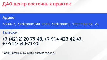 ДАО центр восточных практик - визитка